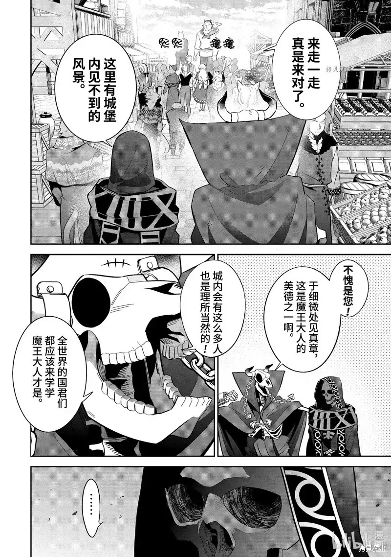 《处刑贤者化身不死之王展开侵略战争》单话 第29.3话 第3页