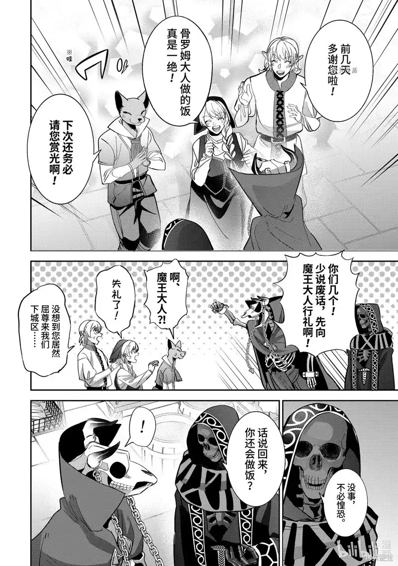 《处刑贤者化身不死之王展开侵略战争》单话 第29.3话 第5页