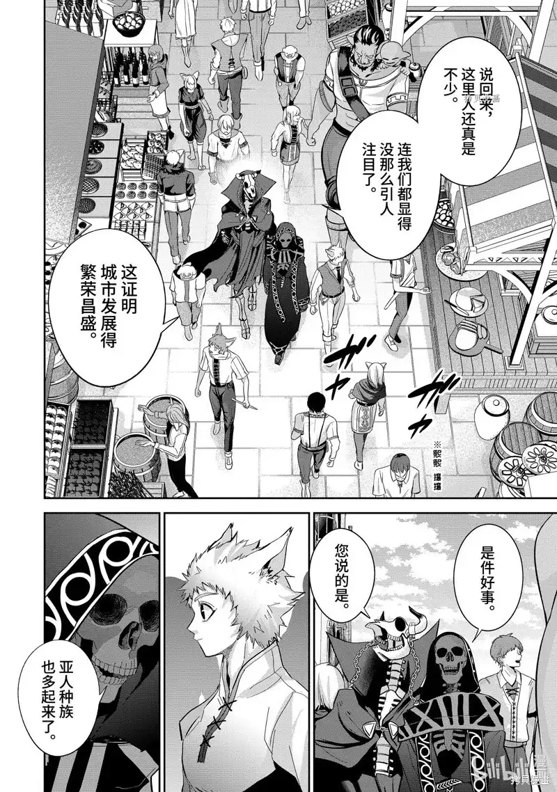 《处刑贤者化身不死之王展开侵略战争》单话 第29.3话 第1页