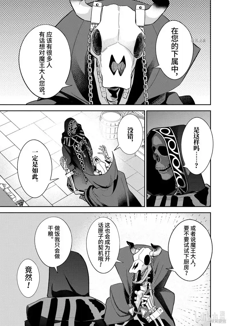 《处刑贤者化身不死之王展开侵略战争》单话 第29.4话 第3页