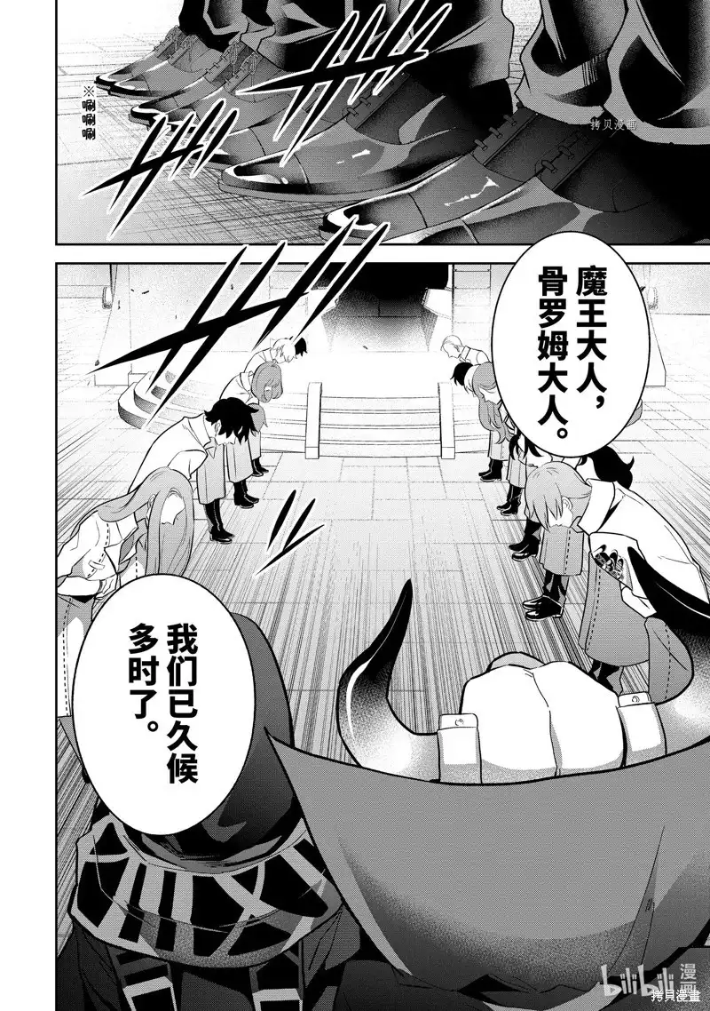 《处刑贤者化身不死之王展开侵略战争》单话 第29.4话 第8页