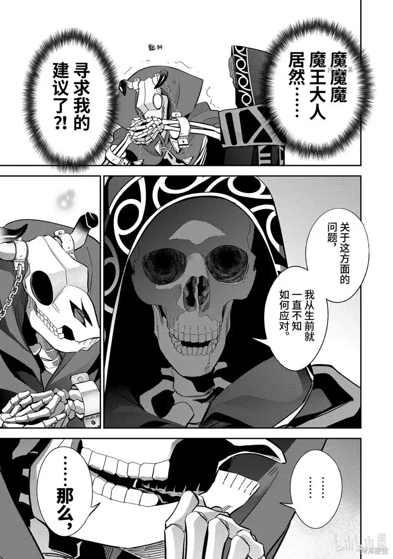 《处刑贤者化身不死之王展开侵略战争》单话 第29.4话 第1页