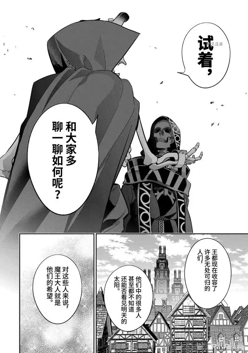 《处刑贤者化身不死之王展开侵略战争》单话 第29.4话 第2页
