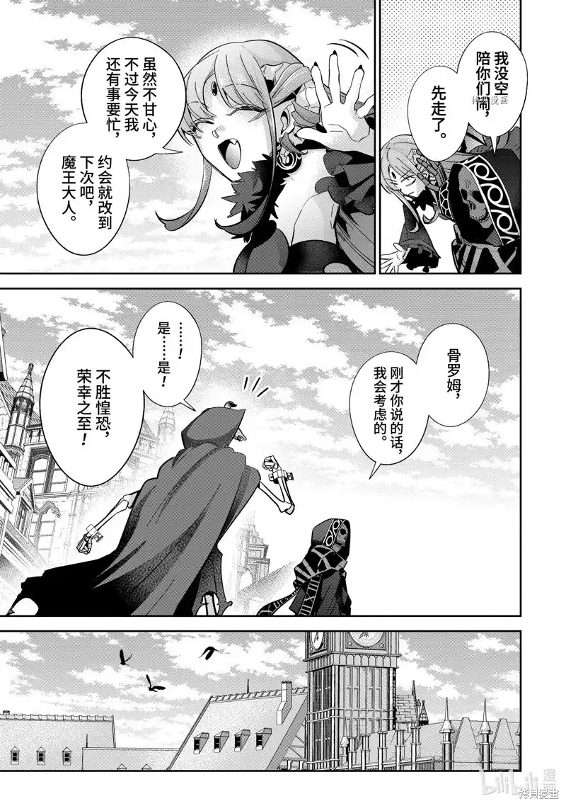 《处刑贤者化身不死之王展开侵略战争》单话 第29.4话 第5页