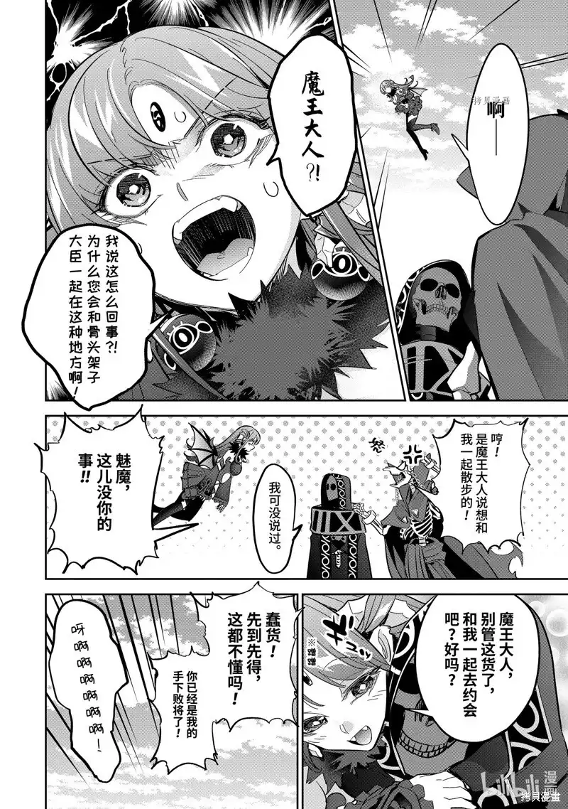 《处刑贤者化身不死之王展开侵略战争》单话 第29.4话 第4页
