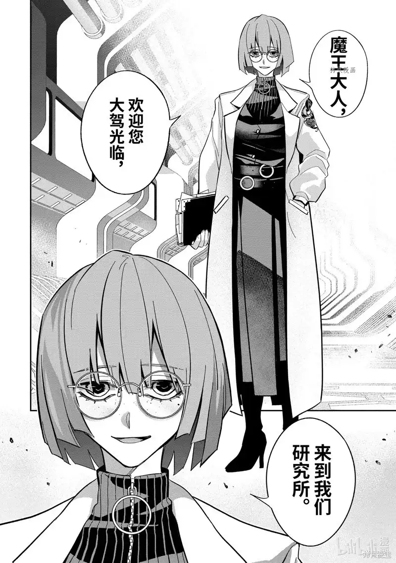 《处刑贤者化身不死之王展开侵略战争》单话 第29.4话 第10页