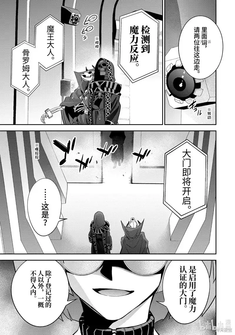 《处刑贤者化身不死之王展开侵略战争》单话 第29.4话 第9页