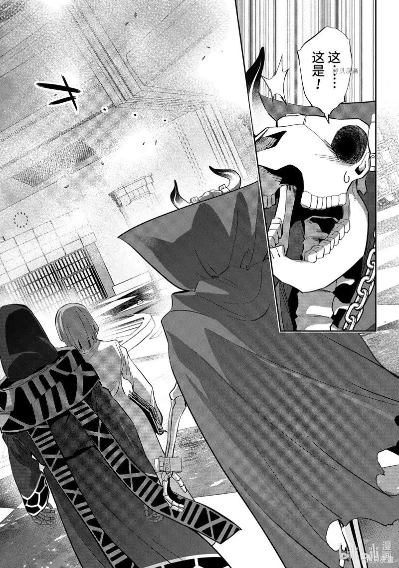 《处刑贤者化身不死之王展开侵略战争》单话 第30.1话 第6页