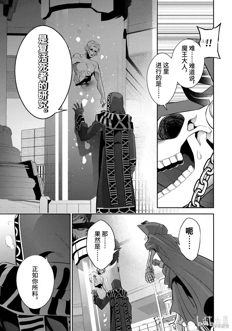 《处刑贤者化身不死之王展开侵略战争》单话 第30.1话 第9页