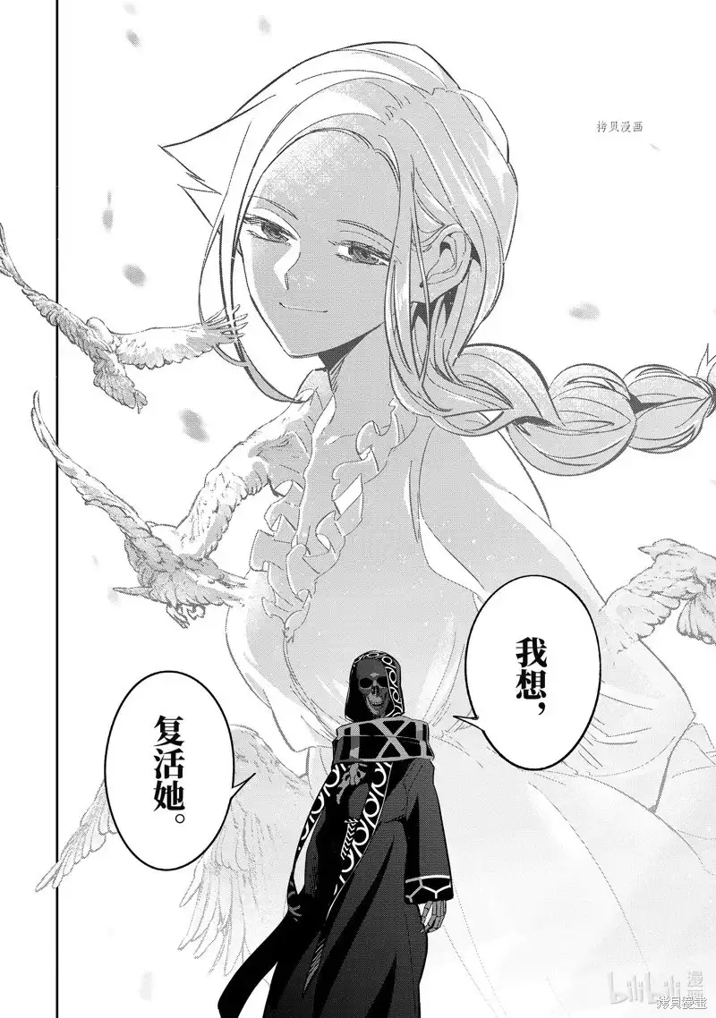 《处刑贤者化身不死之王展开侵略战争》单话 第30.1话 第10页