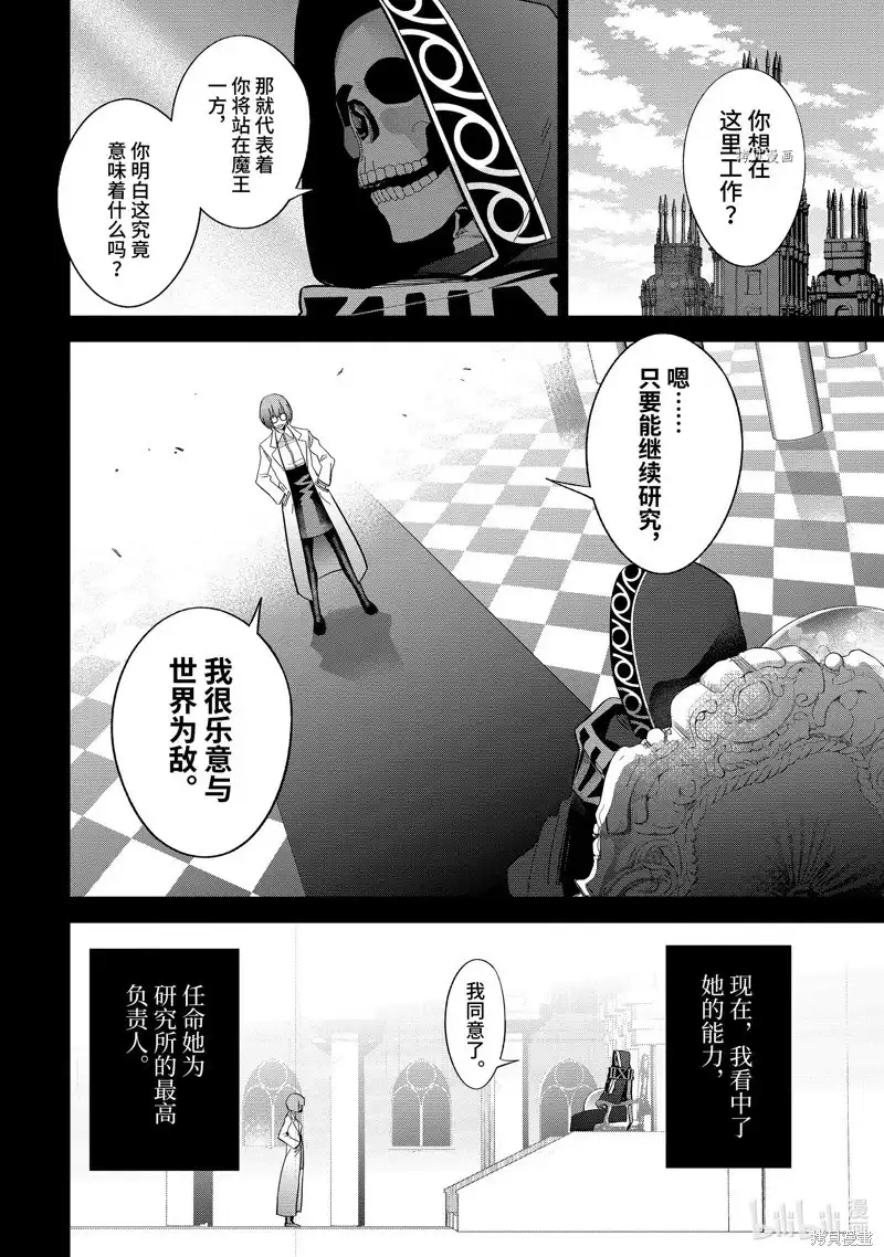 《处刑贤者化身不死之王展开侵略战争》单话 第30.1话 第2页