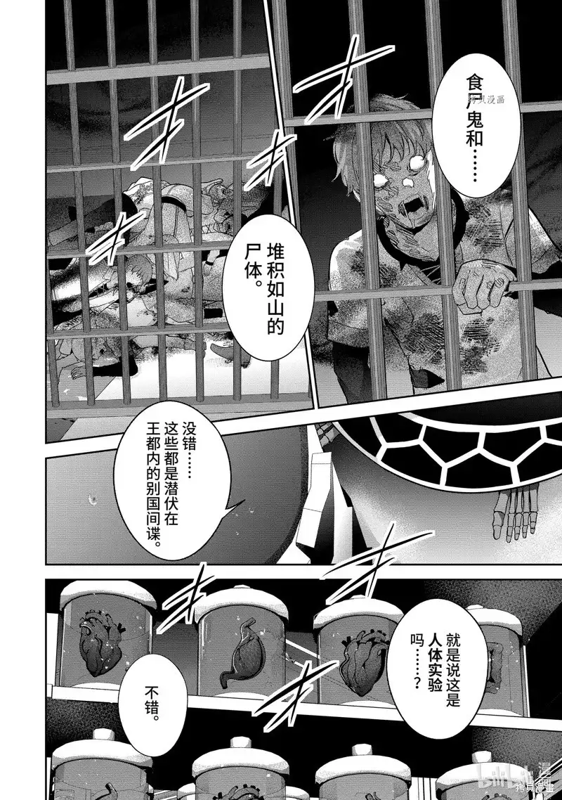 《处刑贤者化身不死之王展开侵略战争》单话 第30.1话 第8页