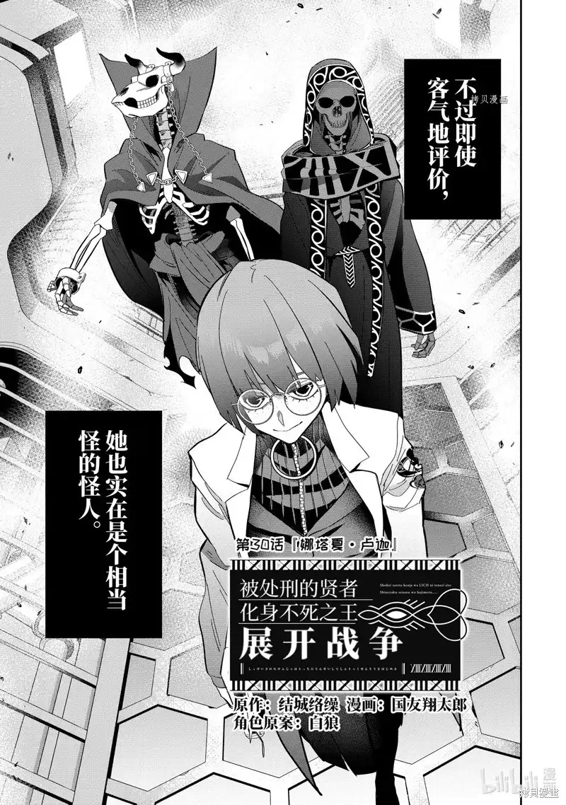 《处刑贤者化身不死之王展开侵略战争》单话 第30.1话 第3页