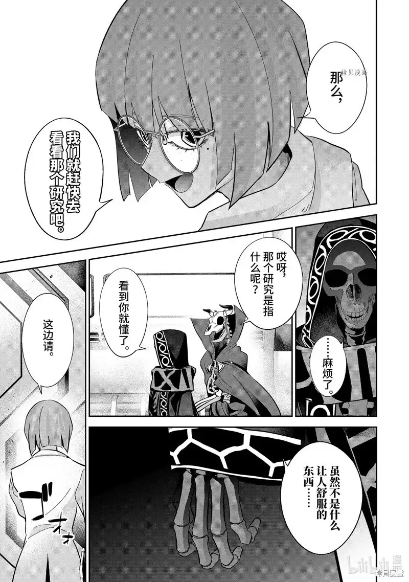 《处刑贤者化身不死之王展开侵略战争》单话 第30.1话 第5页