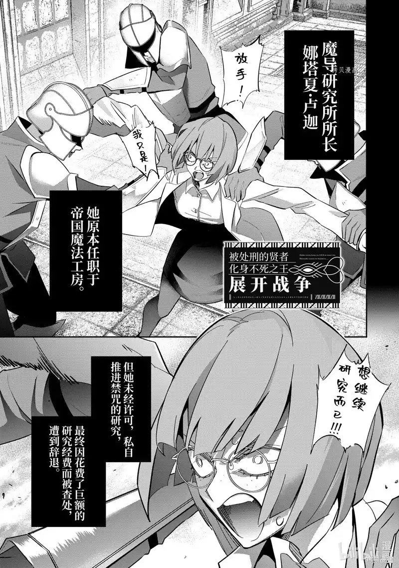 《处刑贤者化身不死之王展开侵略战争》单话 第30.1话 第1页