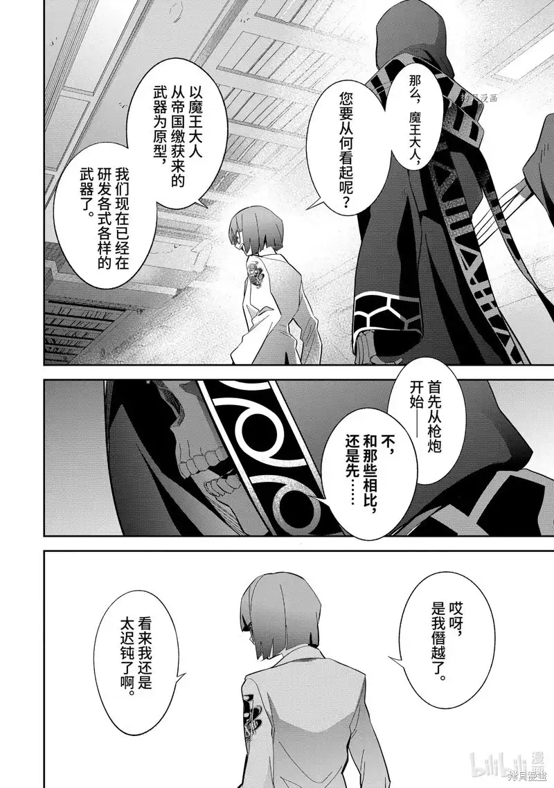 《处刑贤者化身不死之王展开侵略战争》单话 第30.1话 第4页