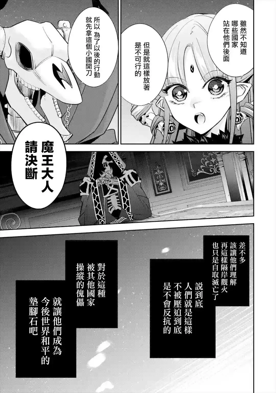 《处刑贤者化身不死之王展开侵略战争》单话 第07话 第11页