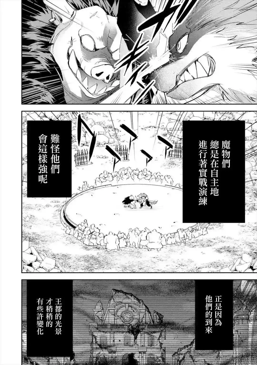 《处刑贤者化身不死之王展开侵略战争》单话 第07话 第14页