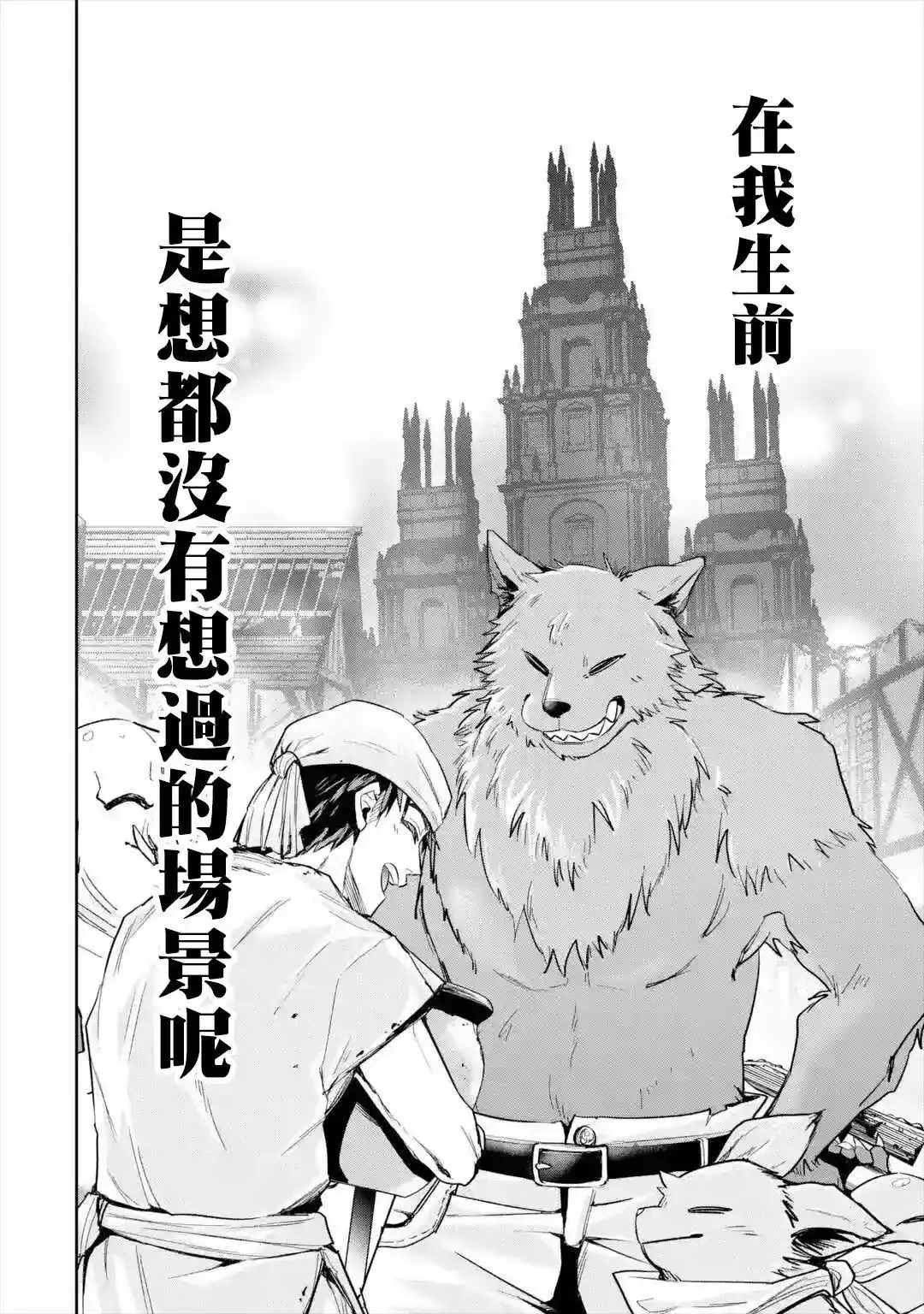《处刑贤者化身不死之王展开侵略战争》单话 第07话 第21页