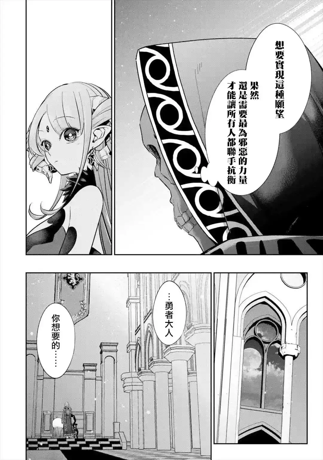 《处刑贤者化身不死之王展开侵略战争》单话 第07话 第23页