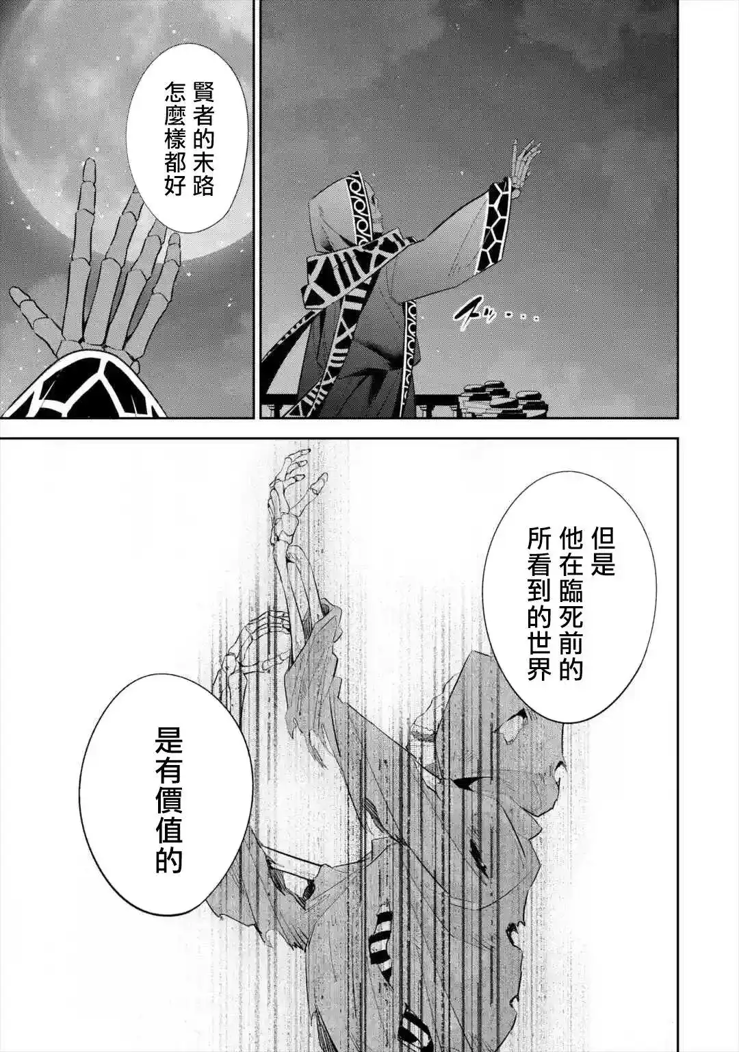 《处刑贤者化身不死之王展开侵略战争》单话 第07话 第29页