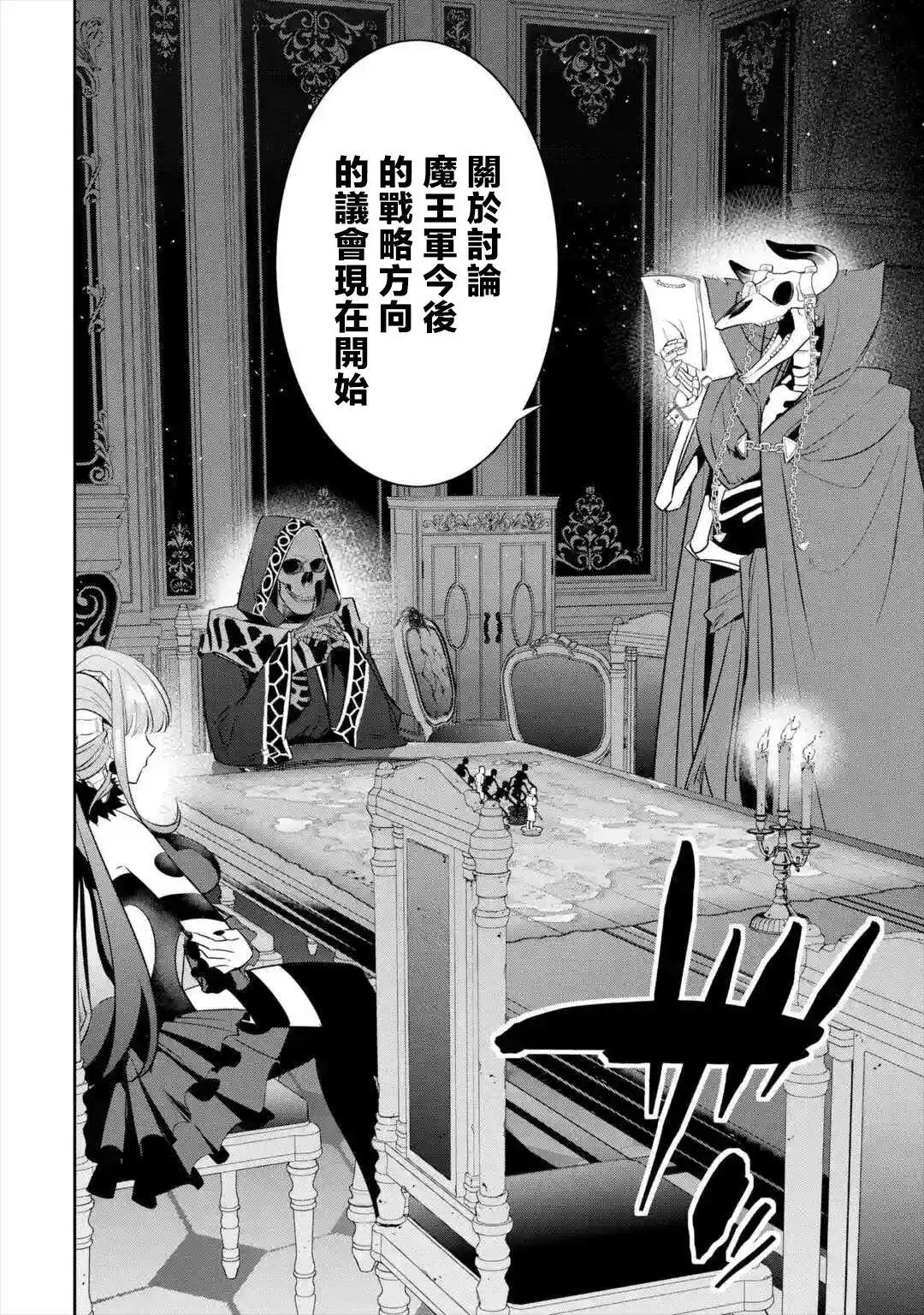 《处刑贤者化身不死之王展开侵略战争》单话 第07话 第4页