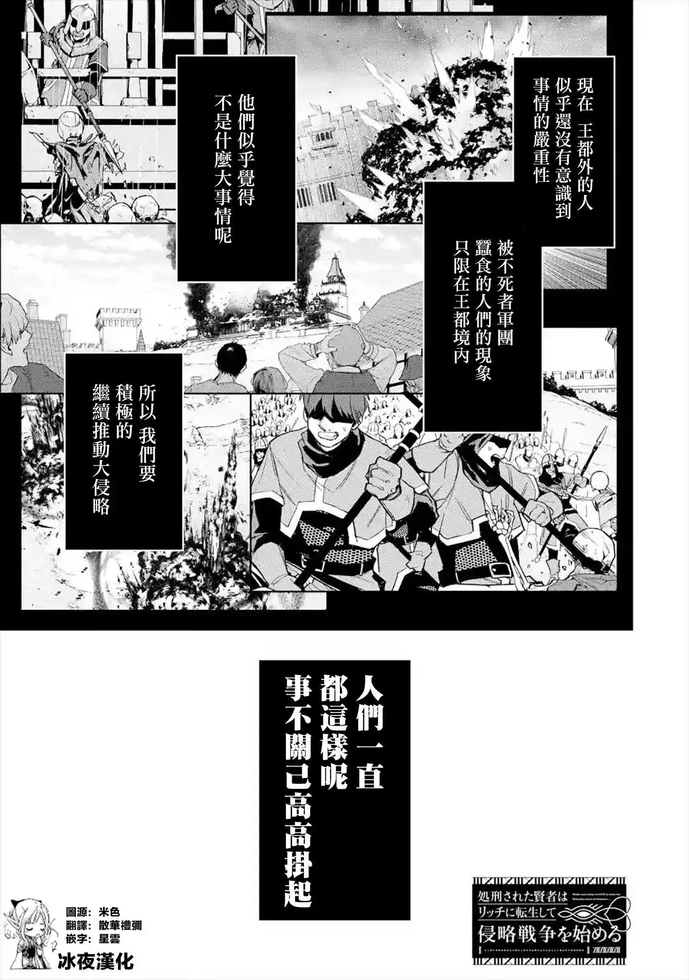 《处刑贤者化身不死之王展开侵略战争》单话 第07话 第2页