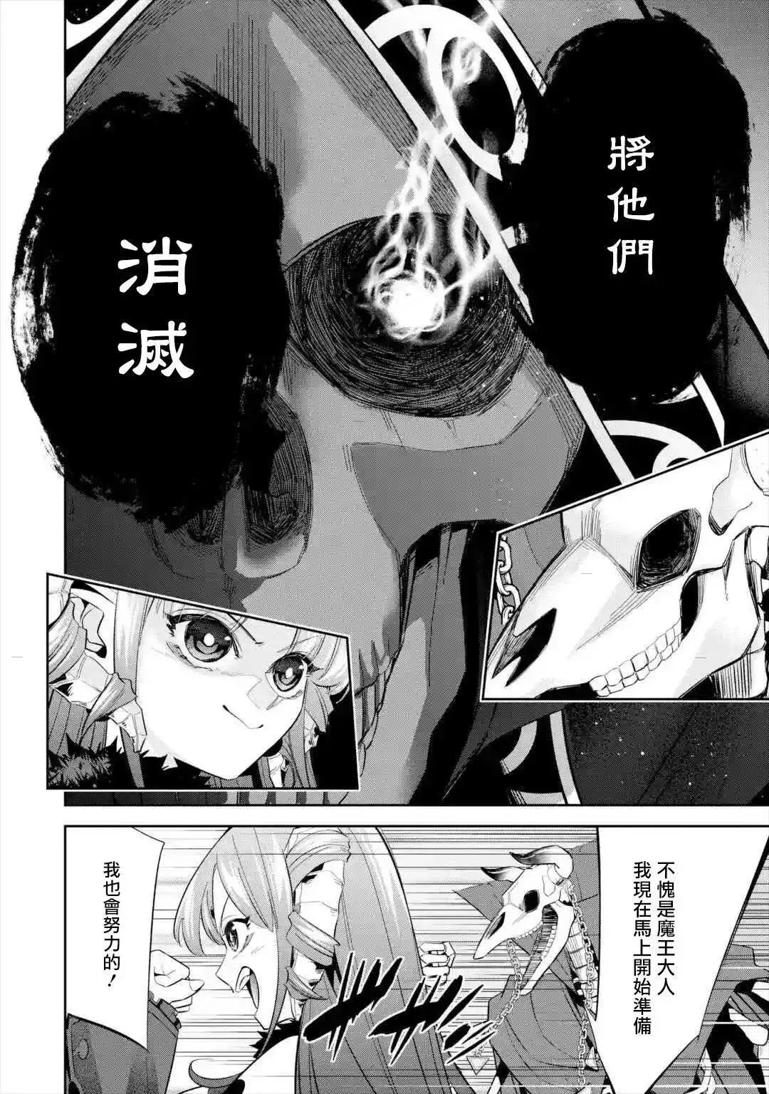 《处刑贤者化身不死之王展开侵略战争》单话 第07话 第12页
