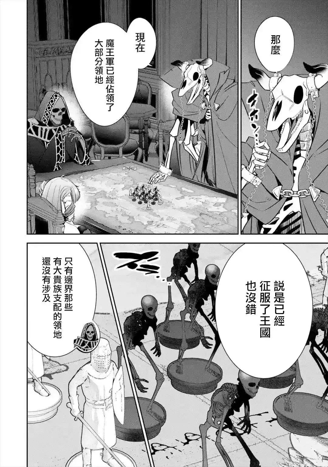 《处刑贤者化身不死之王展开侵略战争》单话 第07话 第6页