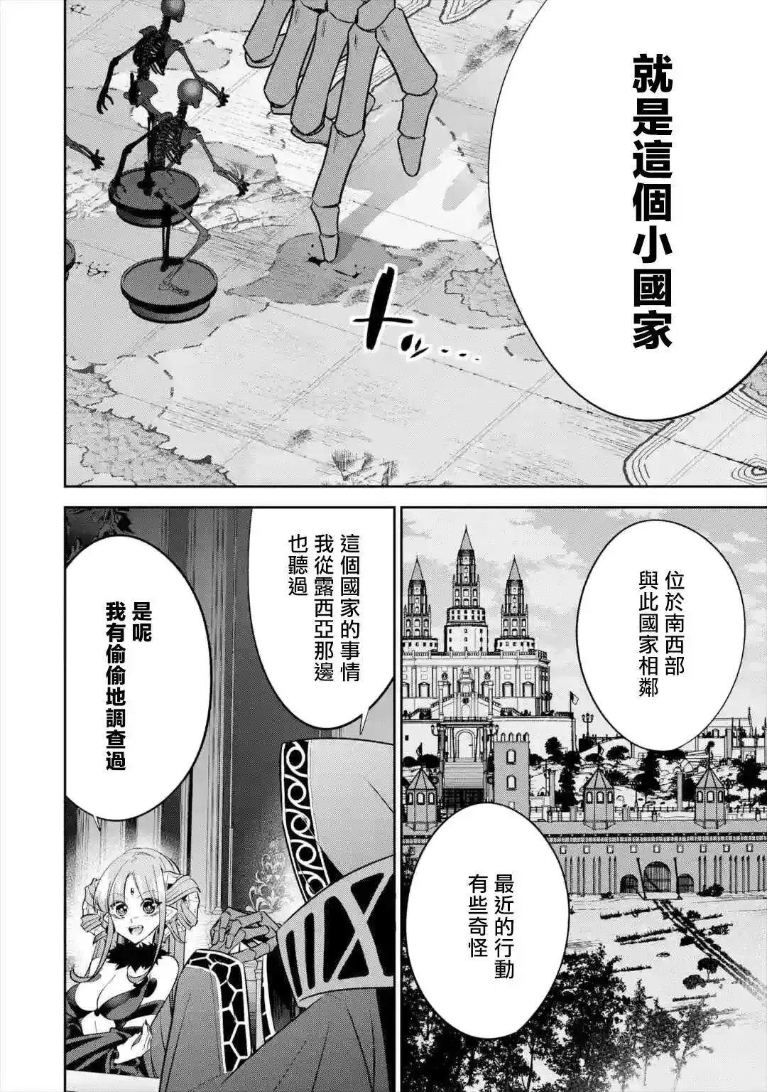 《处刑贤者化身不死之王展开侵略战争》单话 第07话 第8页