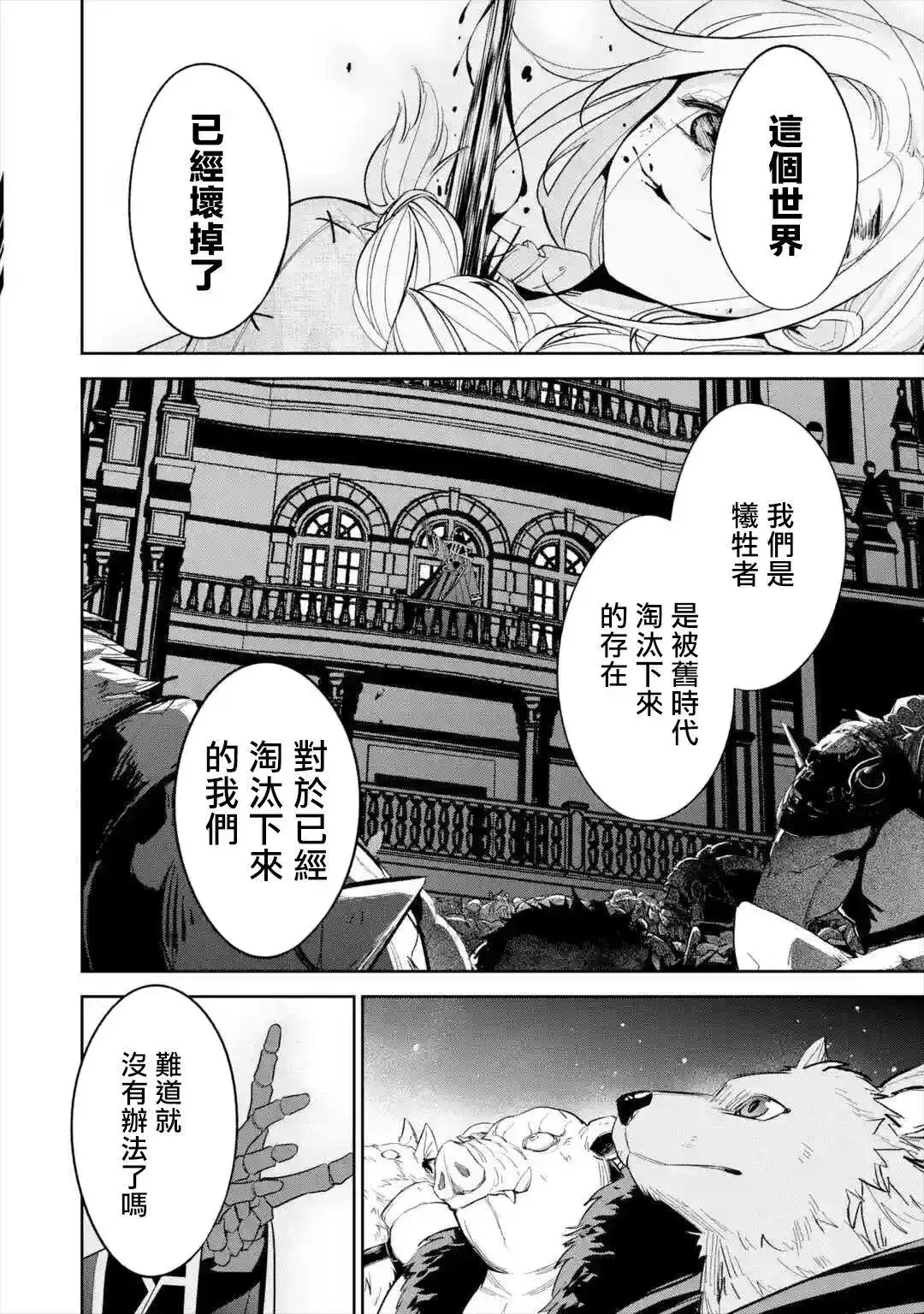 《处刑贤者化身不死之王展开侵略战争》单话 第07话 第30页