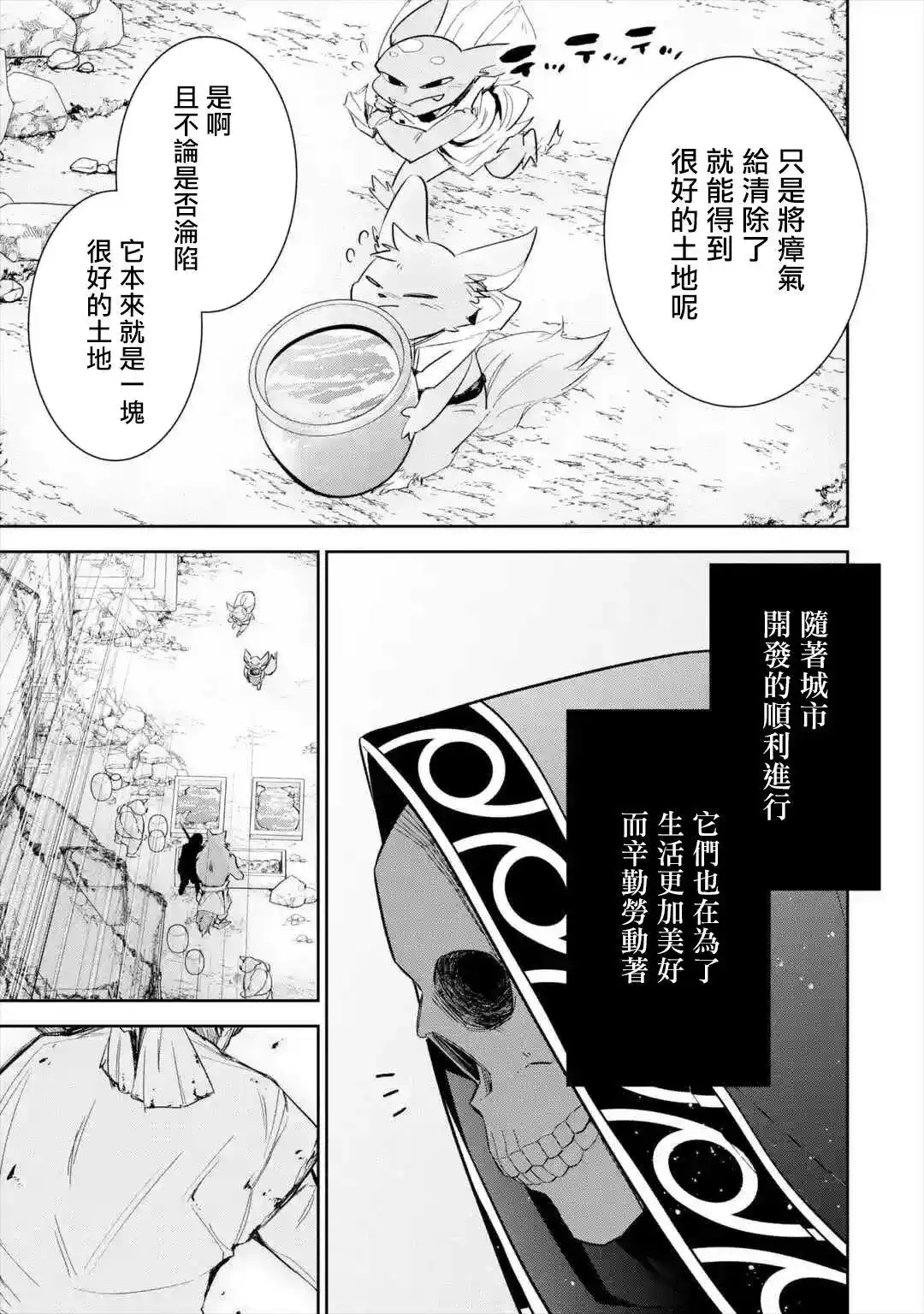 《处刑贤者化身不死之王展开侵略战争》单话 第07话 第18页