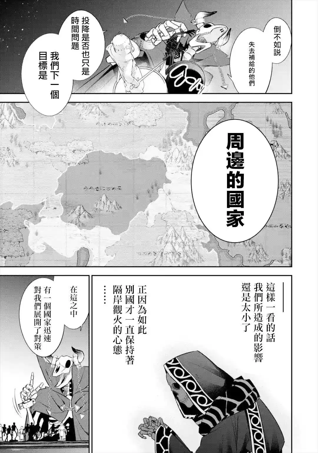 《处刑贤者化身不死之王展开侵略战争》单话 第07话 第7页