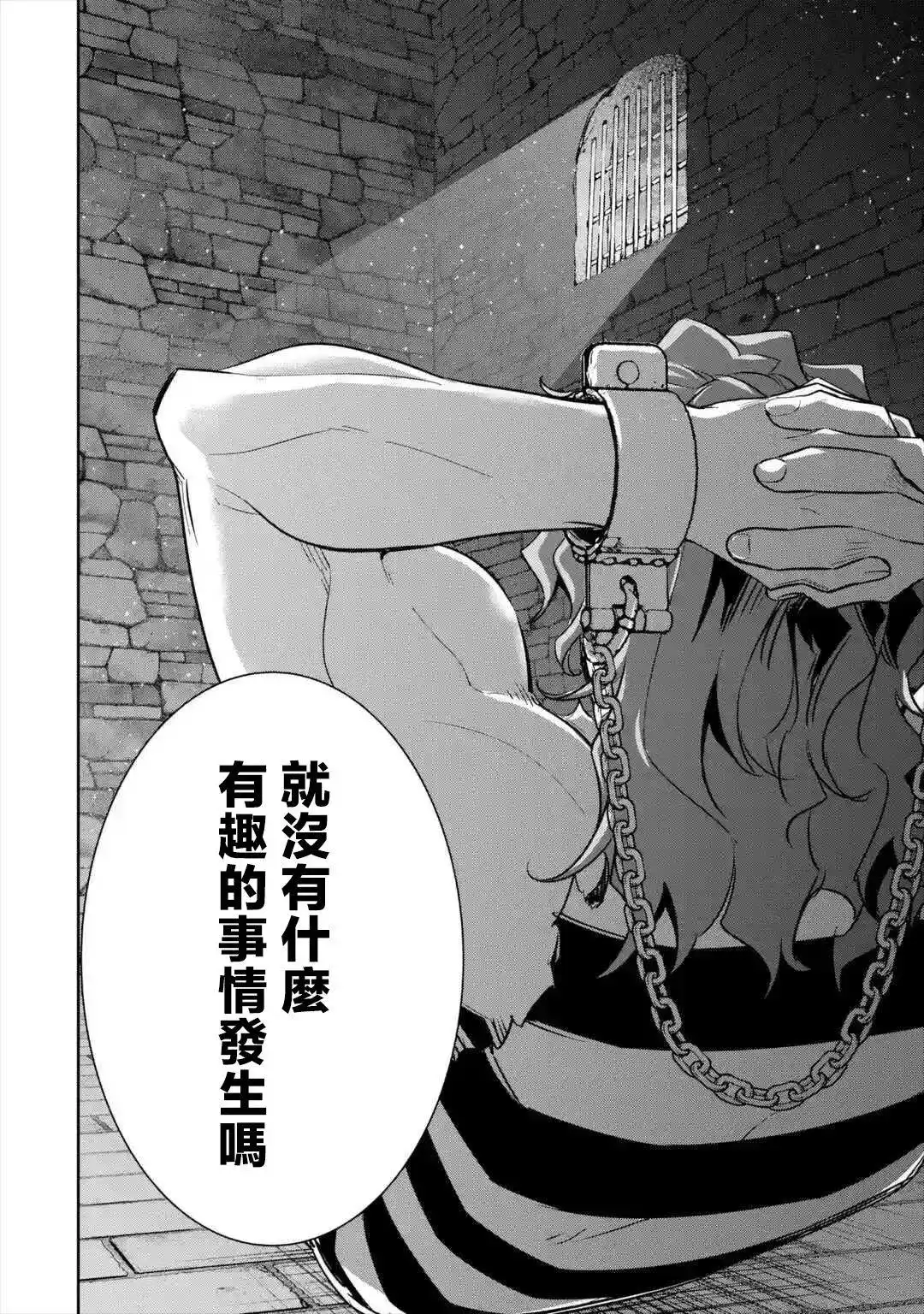 《处刑贤者化身不死之王展开侵略战争》单话 第07话 第41页