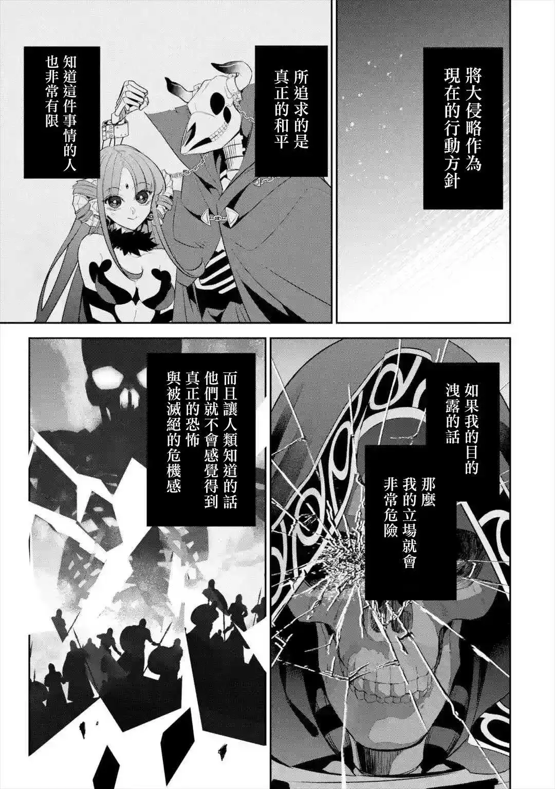《处刑贤者化身不死之王展开侵略战争》单话 第07话 第38页