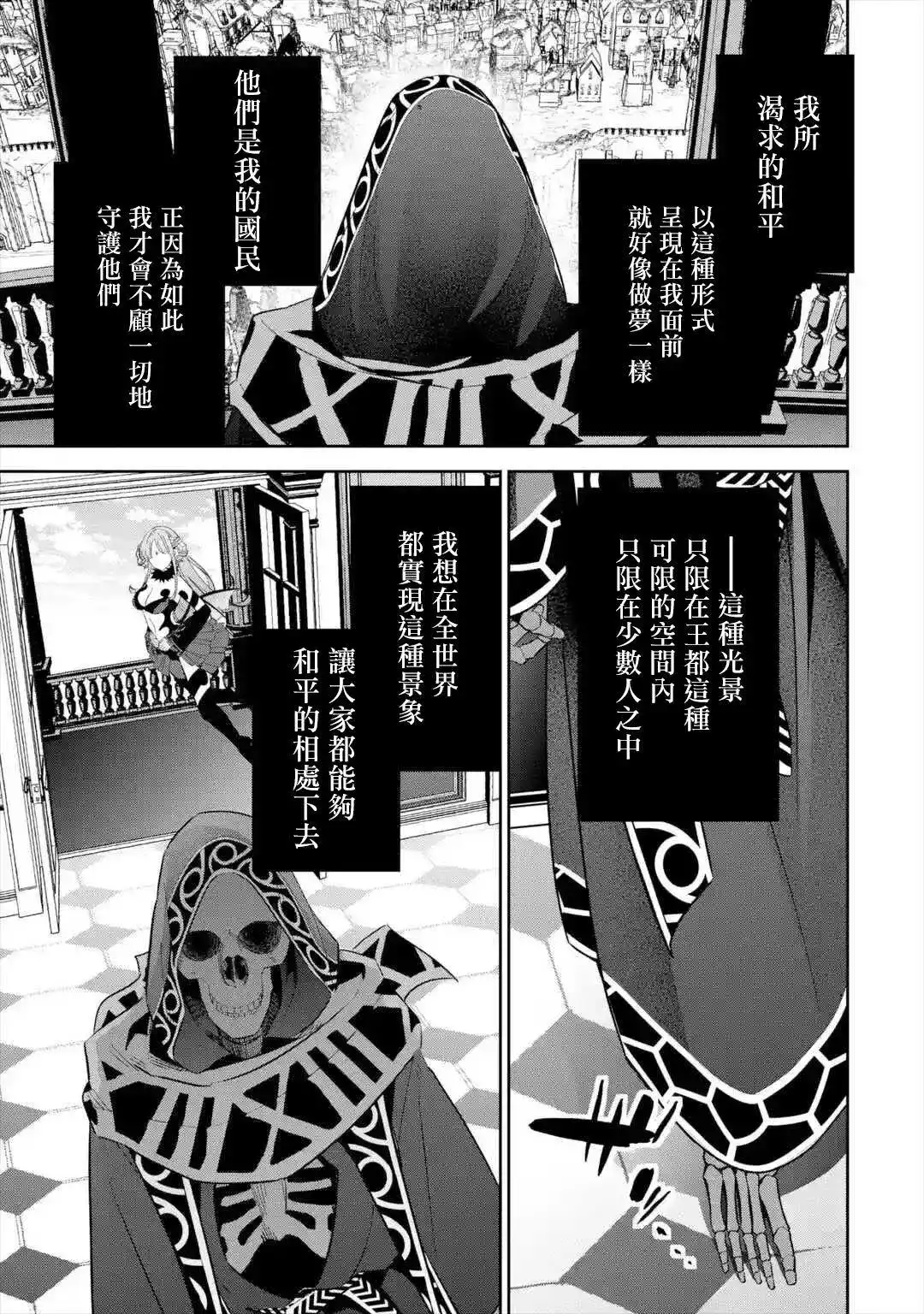 《处刑贤者化身不死之王展开侵略战争》单话 第07话 第22页