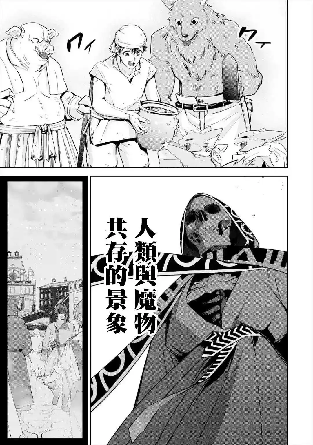 《处刑贤者化身不死之王展开侵略战争》单话 第07话 第20页