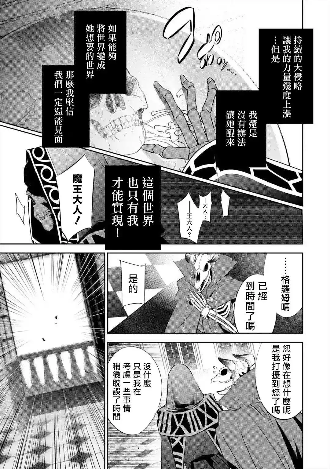 《处刑贤者化身不死之王展开侵略战争》单话 第07话 第24页