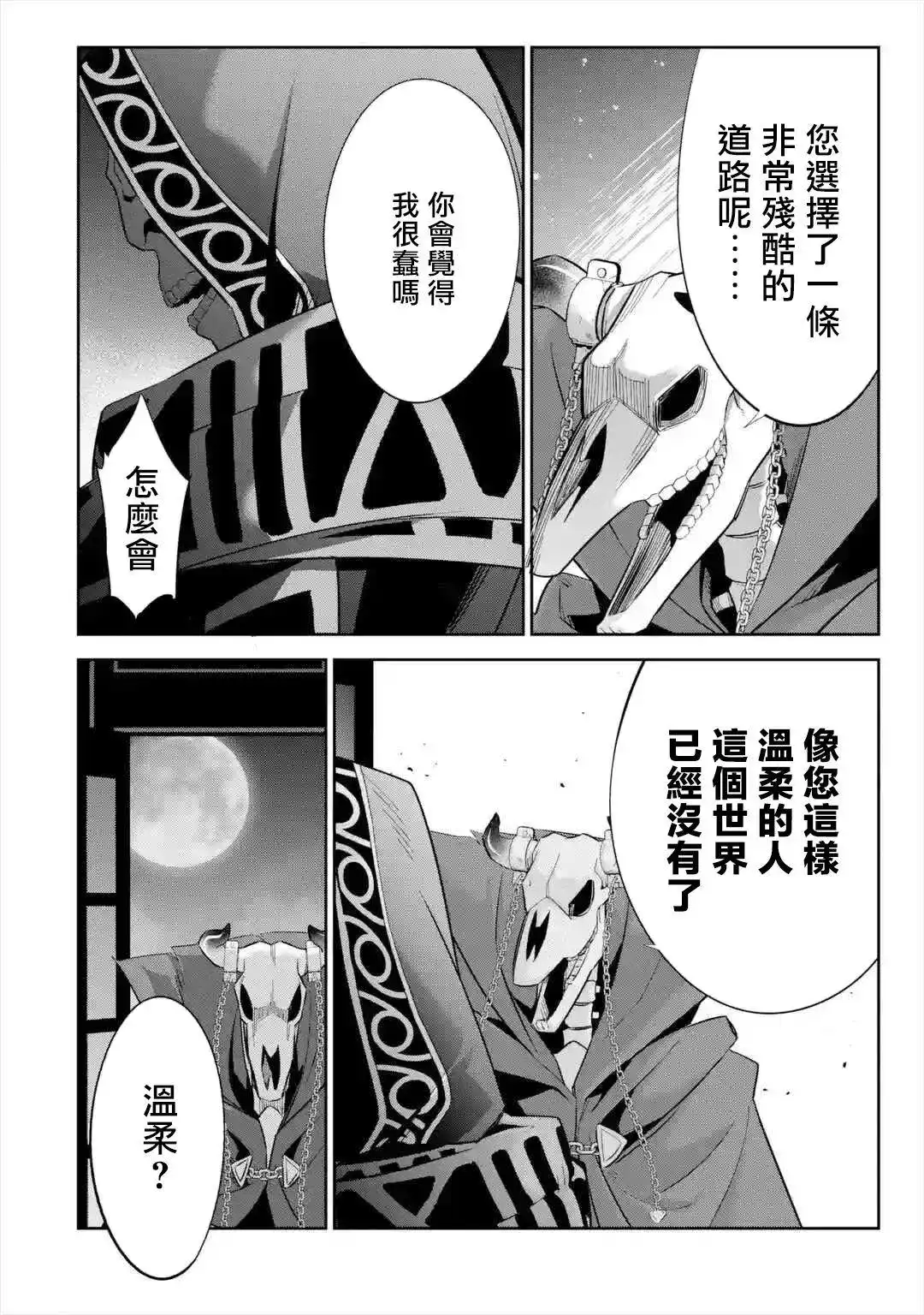 《处刑贤者化身不死之王展开侵略战争》单话 第07话 第39页