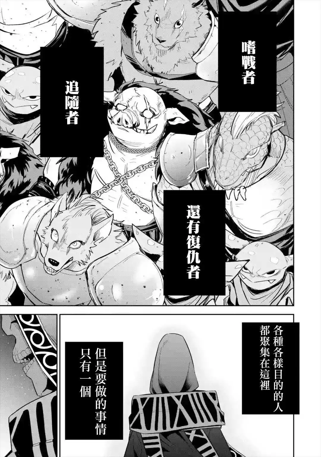 《处刑贤者化身不死之王展开侵略战争》单话 第07话 第27页