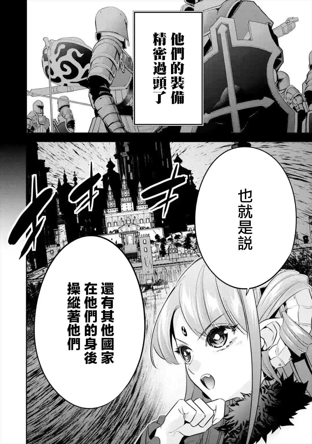 《处刑贤者化身不死之王展开侵略战争》单话 第07话 第10页