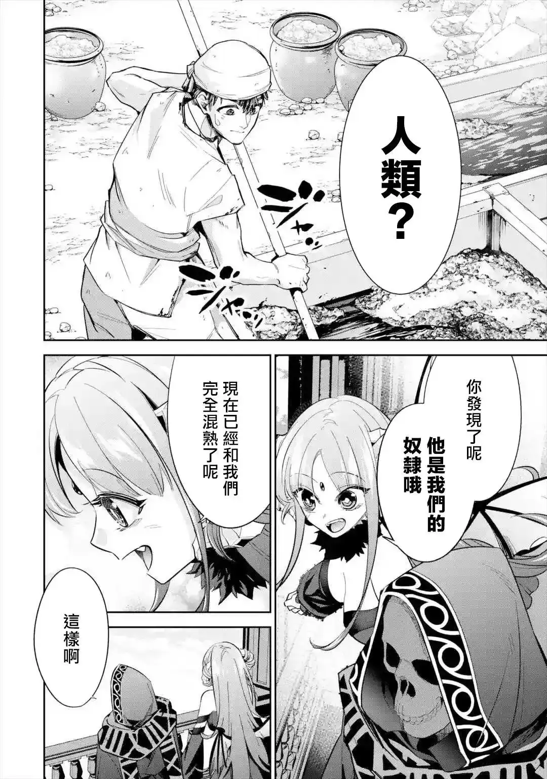 《处刑贤者化身不死之王展开侵略战争》单话 第07话 第19页