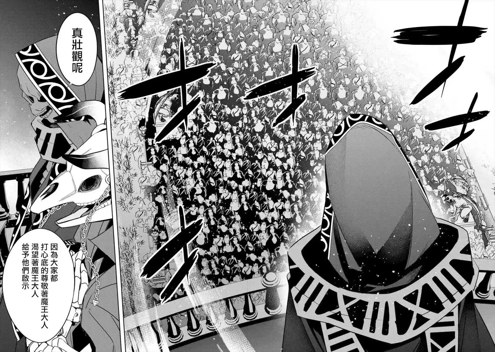 《处刑贤者化身不死之王展开侵略战争》单话 第07话 第25页
