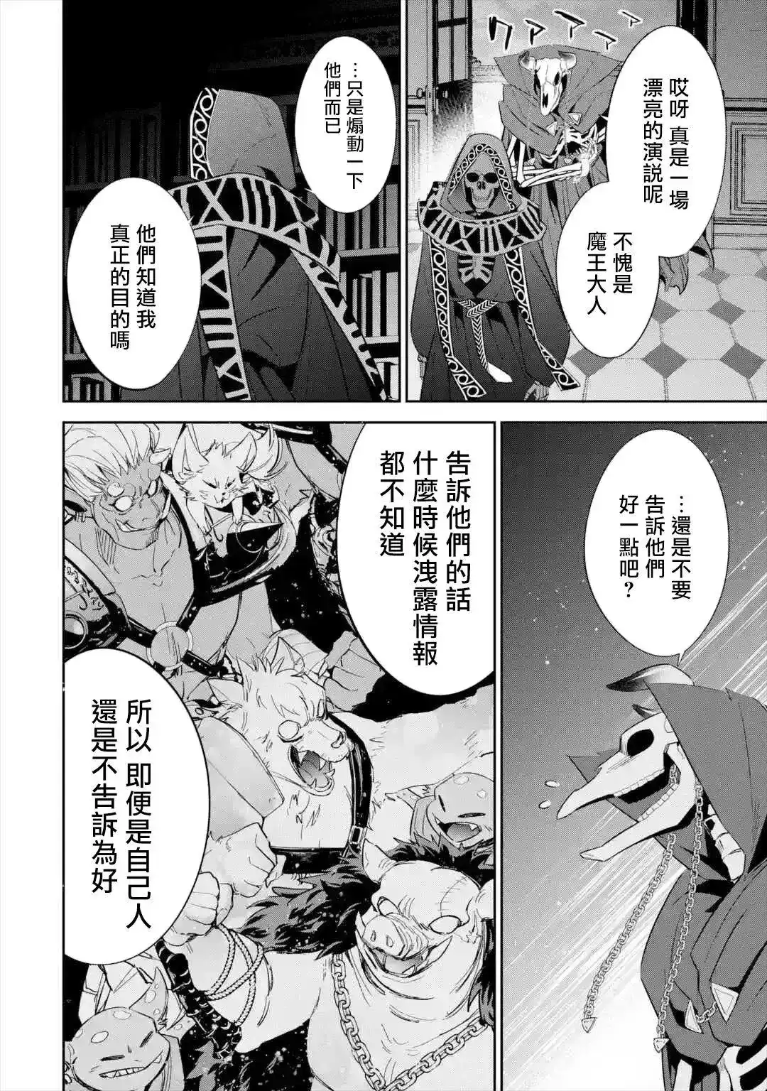 《处刑贤者化身不死之王展开侵略战争》单话 第07话 第37页