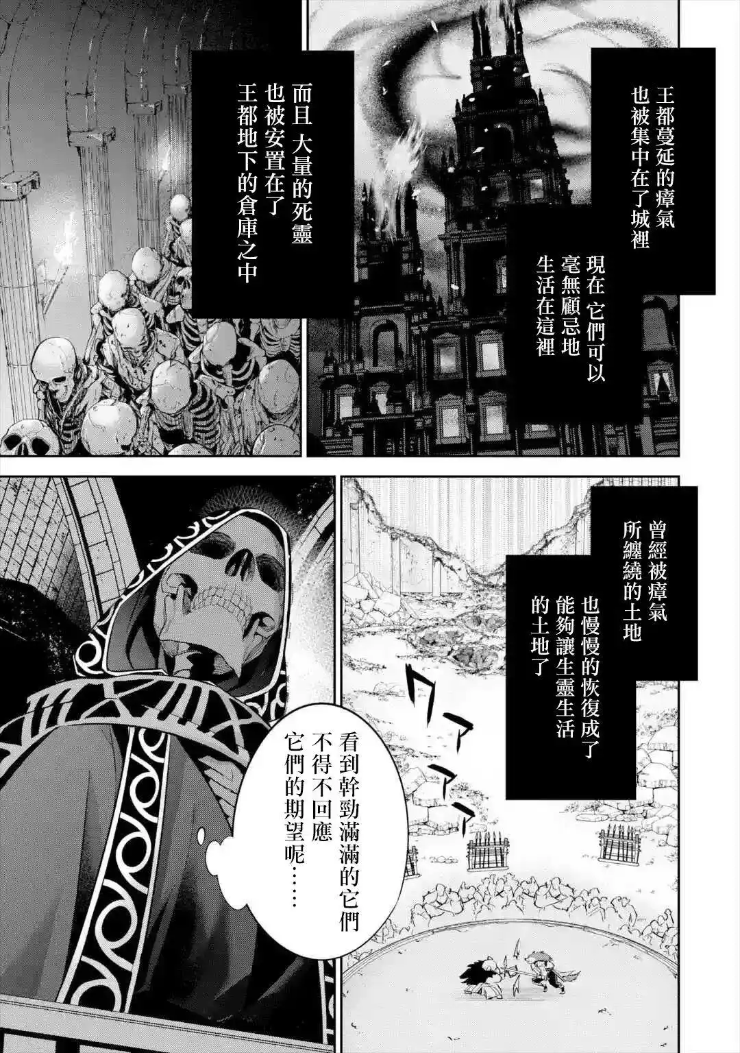 《处刑贤者化身不死之王展开侵略战争》单话 第07话 第15页