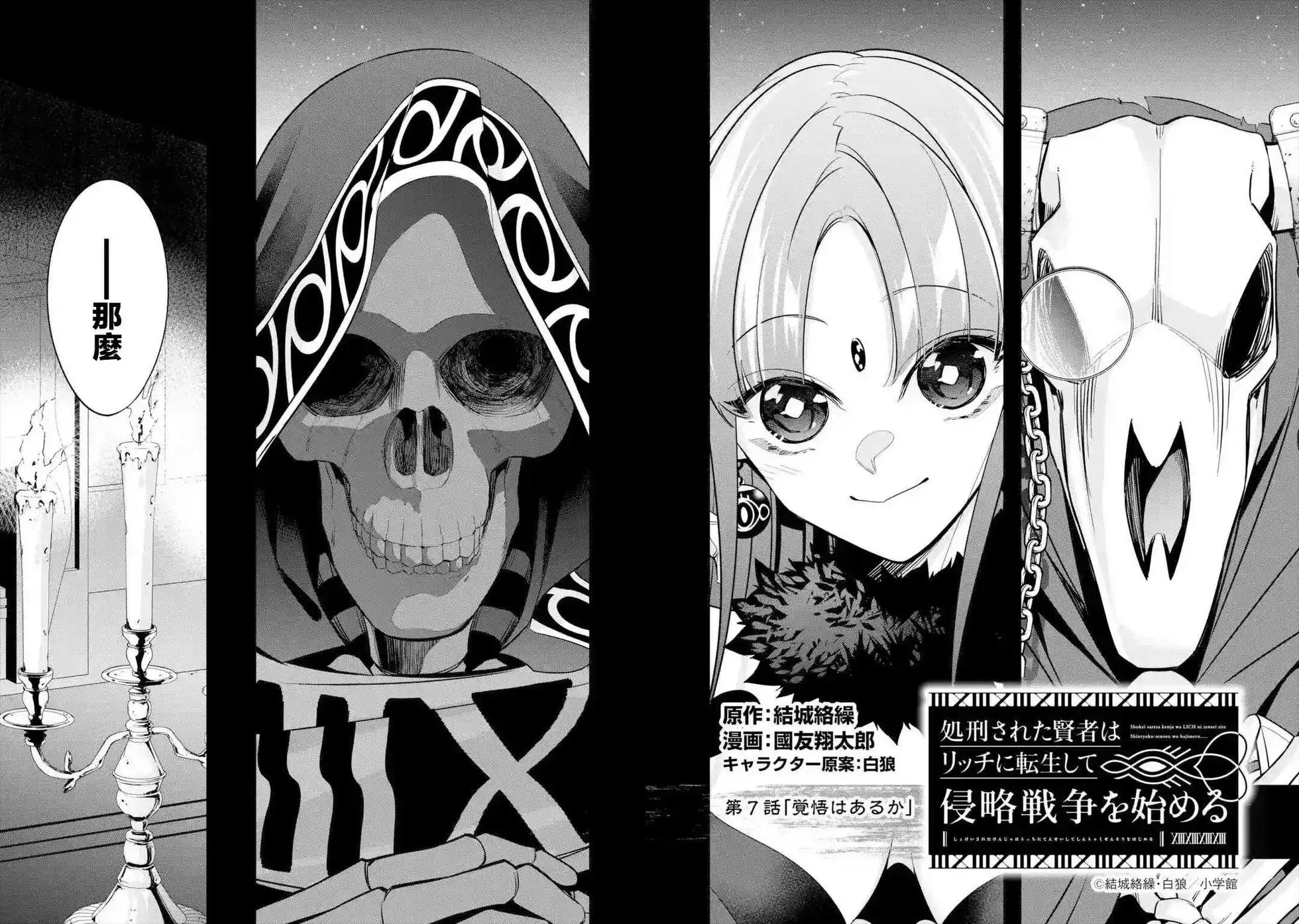 《处刑贤者化身不死之王展开侵略战争》单话 第07话 第3页