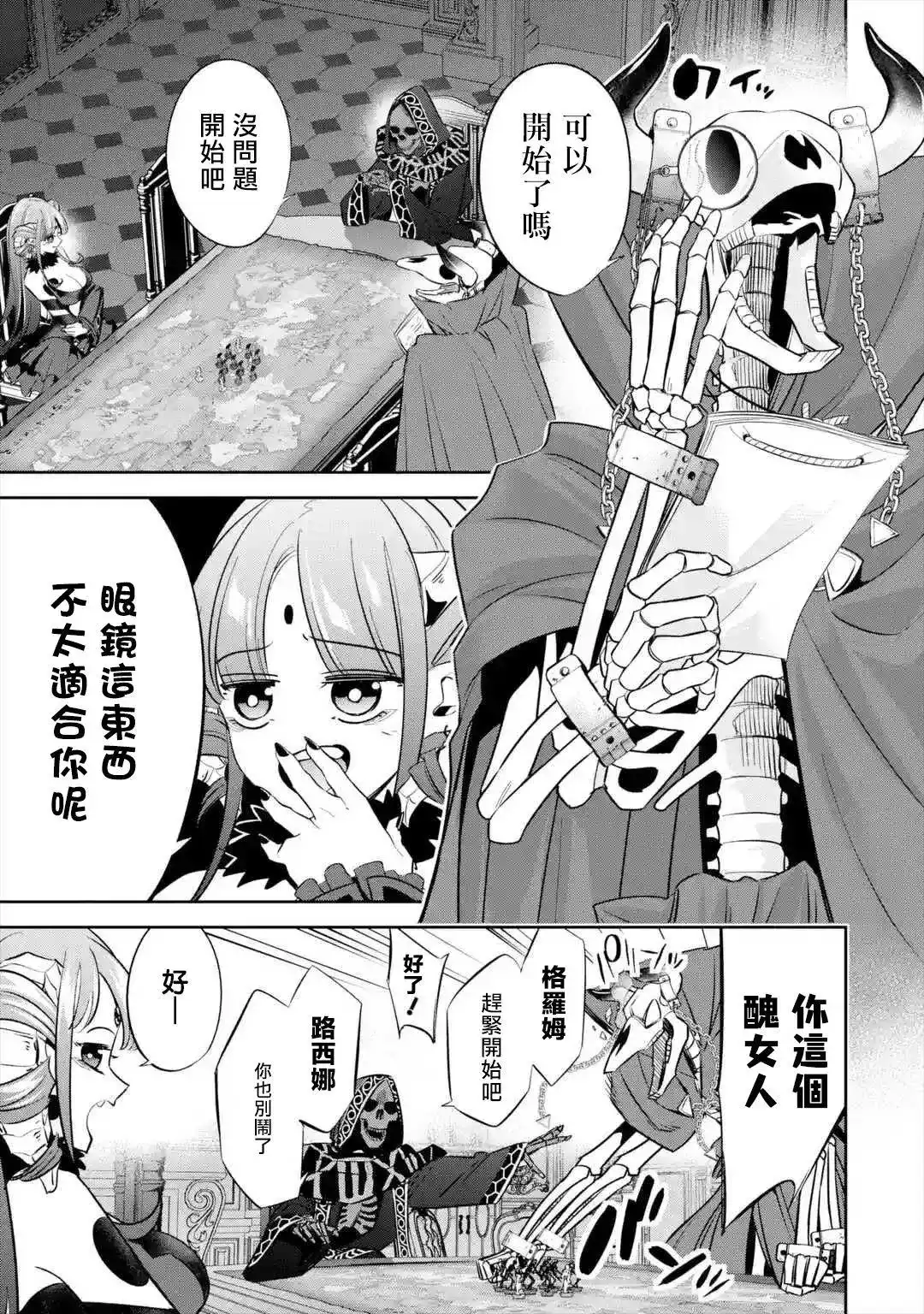 《处刑贤者化身不死之王展开侵略战争》单话 第07话 第5页