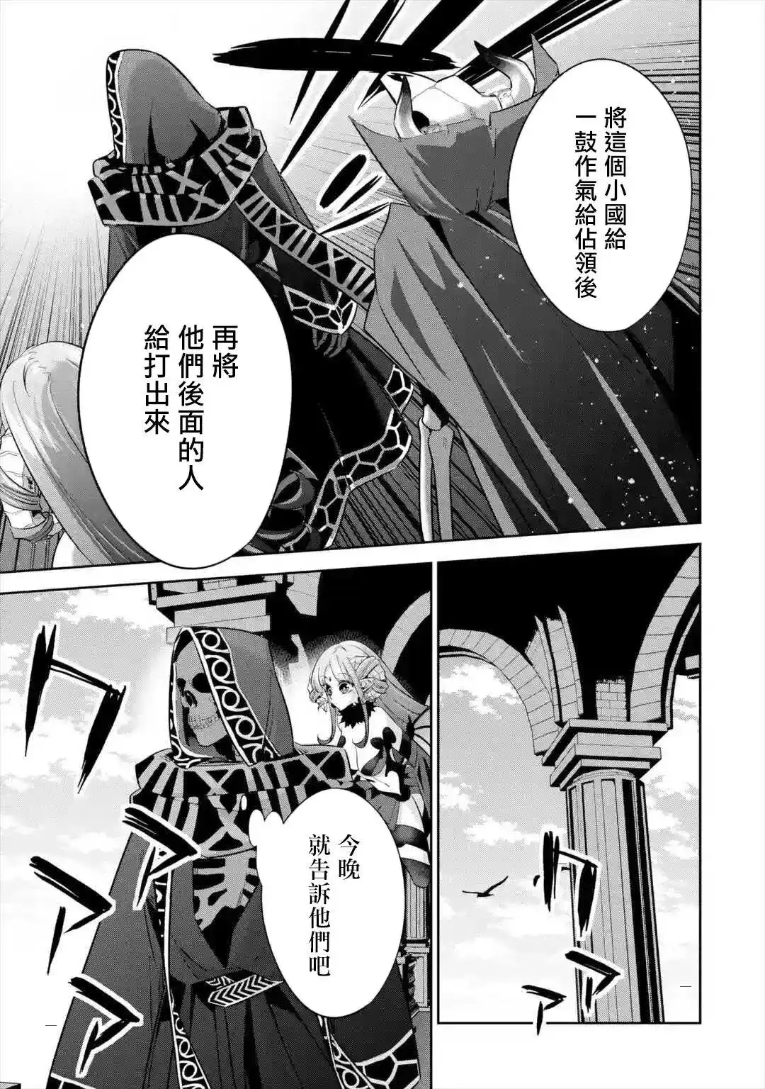 《处刑贤者化身不死之王展开侵略战争》单话 第07话 第13页