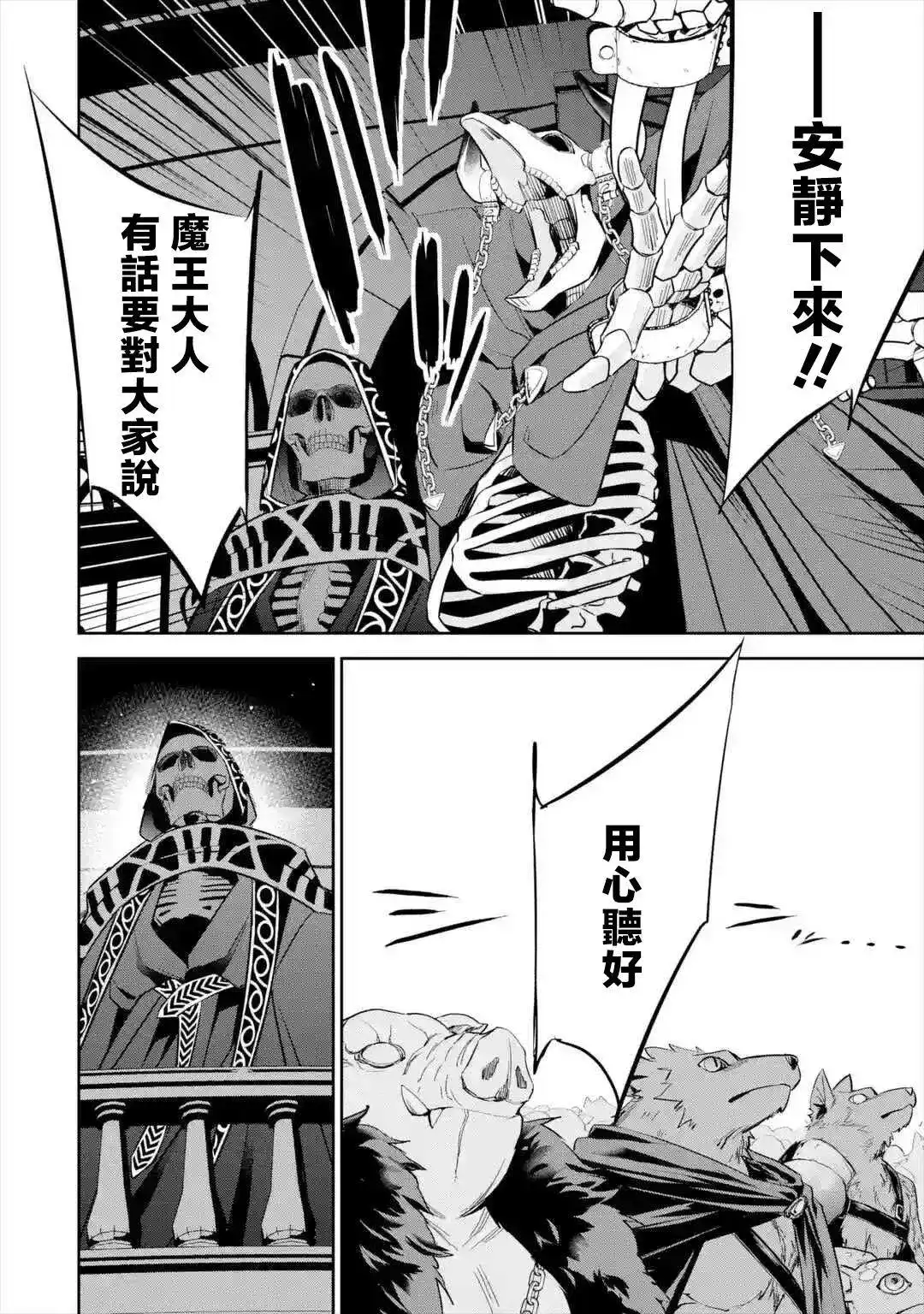 《处刑贤者化身不死之王展开侵略战争》单话 第07话 第26页