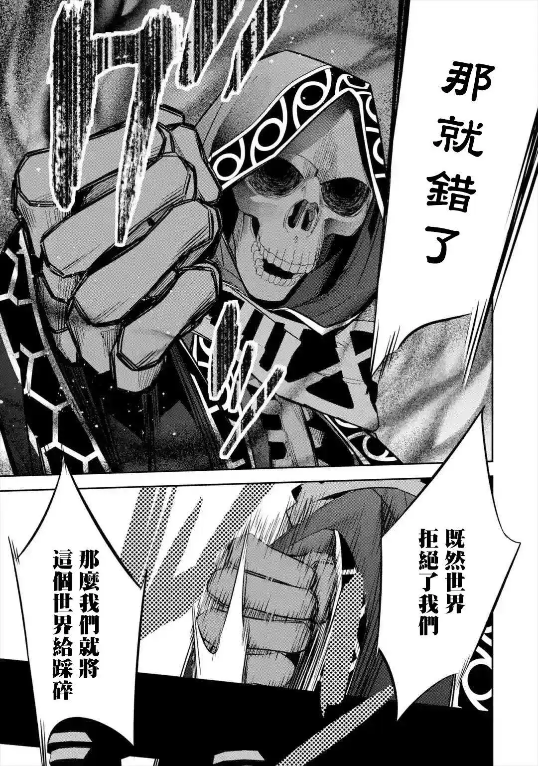 《处刑贤者化身不死之王展开侵略战争》单话 第07话 第31页